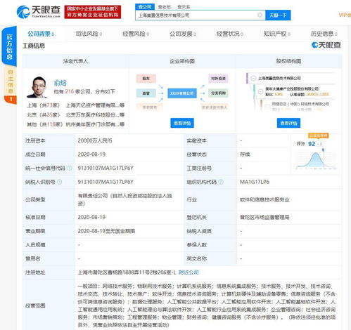 美年大健康跨界拓展科技領(lǐng)域，新公司布局人工智能與物聯(lián)網(wǎng)服務(wù)