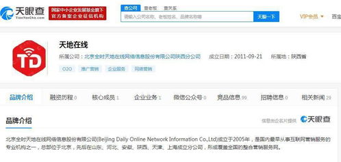 天地在線與360、拼多多戰略合作，北京互聯網銷售前景廣闊