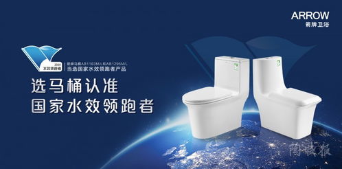 科技賦能節(jié)水新高度，箭牌衛(wèi)浴引領(lǐng)行業(yè)標(biāo)準(zhǔn)，4項(xiàng)國標(biāo)正式施行助力綠色消費(fèi)